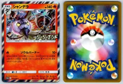Chandelure (Stamped) Sun & Moon 327/SM-P Pokemon Card NM - Image 3