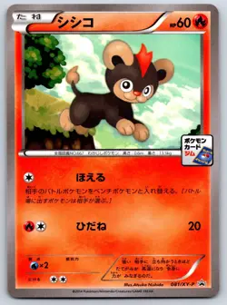 Litleo GYM Promo 081/XY-P Pokemon Card NM - Image 1