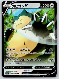 Snorlax V S1H Shield 045/060 Pokemon Card NM - Image 1