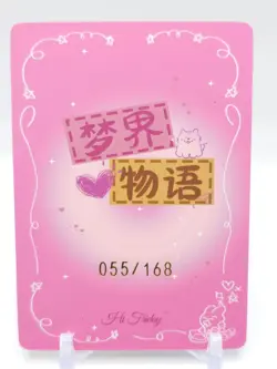 Dream World Story - Anime Waifu AZP Trading Card - NUMBERED 055/168 - Image 2