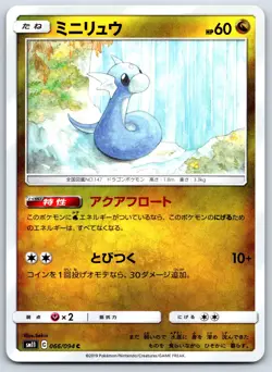 Dratini - Miracle Twins SM11 066/094 Pokemon 151 Card NM - Image 1