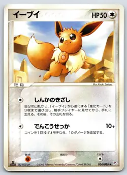 Eevee - Team Magma vs Aqua 054/080 1st Edition Kouki Saitou 151 Pokemon Card LP - Image 1