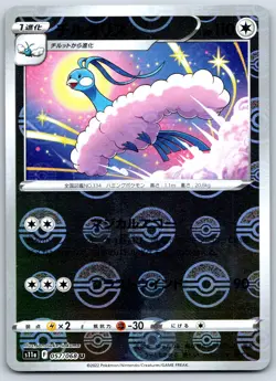 Altaria - Reverse Holo - Incandescent Arcana s11a Pokemon Card NM - Image 1