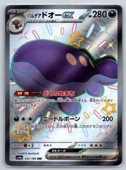 Paldean Clodsire ex - Full Art - Shiny Treasure SV4a 332 SSR Pokemon Card - Image 1