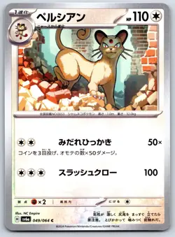 Persian - Night Wanderer SV6a 049/064 Japanese Pokemon TCG Card NM - Image 1