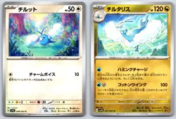 Swablu/Altaria - Paradise Dragona SV7a Japanese Pokemon TCG Card NM - Image 1