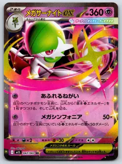 Mega Gardevoir ex - m1S: Mega Symphonia 042/063 Pokemon Card NM - Image 1