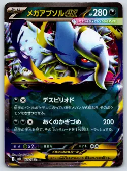 Mega Absol ex - m1L: Mega Brave 038/063 RR Pokemon Card NM - Image 1