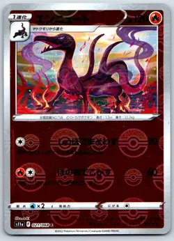 Salazzle - Reverse Holo - Incandescent Arcana s11a 021/068 Pokemon TCG Card - Image 1