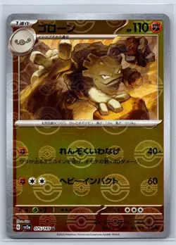 Graveler - 151 Pokemon Card Reverse Holo SV2a 075/165 Pokeball NM - Image 1