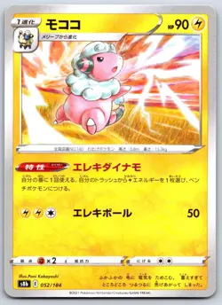Flaaffy - Reverse Holo - VMAX Climax s8b Pokemon Card NM - Image 1