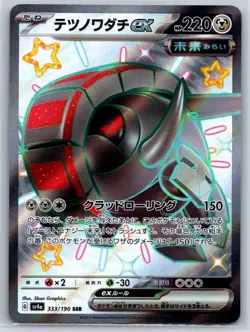 Iron Treads ex - Full Art - Shiny Treasure ex SV4a SSR Pokemon Card NM - Image 1