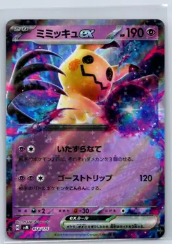Mimikyu EX SVM Generations Starter Decks 054/175 Pokemon Card NM - Image 1