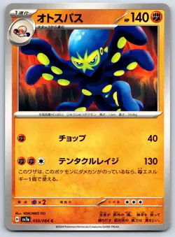 Grapploct - Paradise Dragona SV7a 033/064 Japanese Pokemon TCG Card NM - Image 1