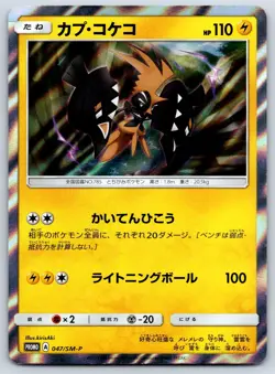 Shiny Tapu Koko - Expansion Pack Promo 047/SM-P Promo kirisAki Pokemon Card NM - Image 1