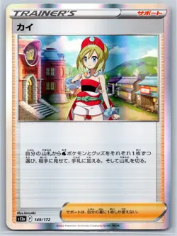 Irida - Holo Rare - VSTAR Universe s12a 149/172 Pokemon Card NM - Image 1