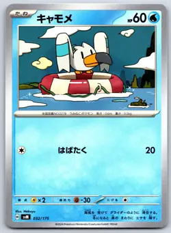 Wingull - Generations Special Deck Set (Hoenn) SVM 032/175 Pokemon Card NM - Image 1