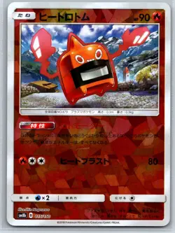 Heat Rotom - Reverse Holo - Ultra Shiny GX SM8b 015/150 Pokemon Card NM - Image 1