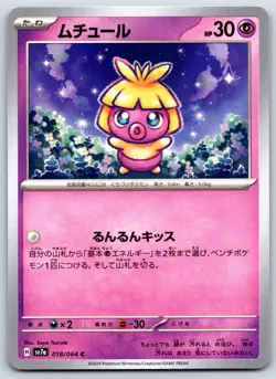 Smoochum - Paradise Dragona SV7a 018/064 Japanese Saya Tsuruta Pokemon Card NM - Image 1