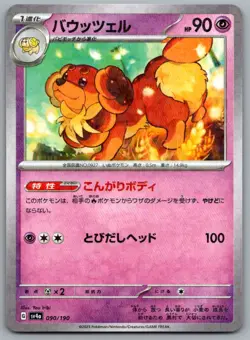 Dachsbun - Reverse Holo - SV4a: Shiny Treasure ex 090/190 Pokemon Card NM - Image 1