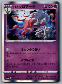 Hisuian Zoroark - Holo - S10a: Dark Phantasma 030/071 Pokemon Card NM - Image 1