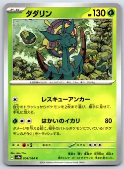 Dhelmise - Paradise Dragona SV7a 004/064 Japanese Pokemon TCG Card NM - Image 1