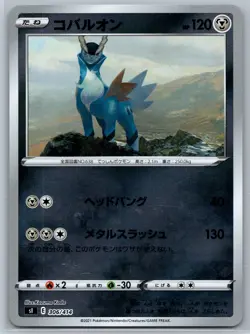 Cobalion - Reverse Holo - Start Deck 100 S1 306/414 Japanese Pokemon Card NM - Image 1