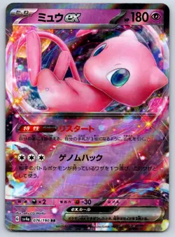 Mew EX Shiny Treasure ex 076/190 Pokemon Card NM - Image 1