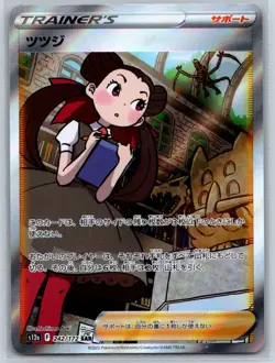 Roxanne - SAR S12a VSTAR Universe 242/172 Pokemon Card NM - Image 1