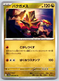 Turtonator - Paradise Dragona SV7a 044/064 Japanese Pokemon TCG Card NM - Image 1