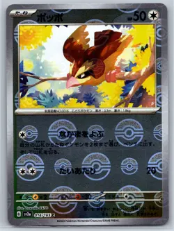 Pidgey - Reverse Holo - Pokemon Card 151 SV2a 016/165 Pokeball Oswaldo Kato NM - Image 1