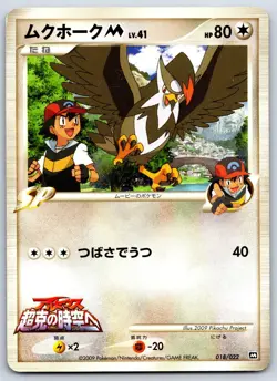 Staraptor M Movie Random Pack 018/022 Pokemon Card LP - Image 1