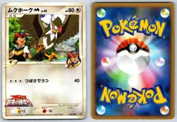 Staraptor M Movie Random Pack 018/022 Pokemon Card LP - Image 3