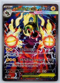 Mega Eelektross ex (SAR) M2A MEGA Dream ex 235/193 Pokemon Card NM - Image 1