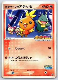 Pokepark's Torchic Promo PokePark 047/PCG-P Pokemon Card LP - Image 1