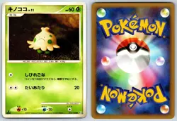 Shroomish PT3 Beat of the Frontier 013/100 Yuka Morii Pokemon Card NM - Image 3