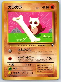 Cubone Corocoro Comics NO. 104 Pokemon Card LP - Image 1