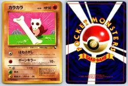 Cubone Corocoro Comics NO. 104 Pokemon Card LP - Image 3