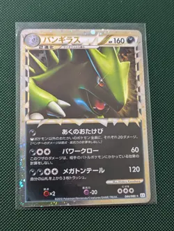 Tyranitar Prime 044/080 L2 1st ED Holo Japanese Pokemon - NM - Image 1