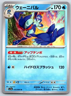 Quaquaval - Paradise Dragona SV7a 015/064 Japanese Pokemon TCG Card NM - Image 1