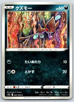 Skrelp - Paradigm Trigger S12 060/098 Japanese Pokemon TCG Card NM - Image 1