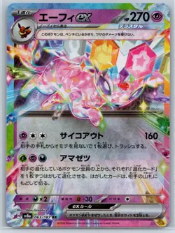 Espeon ex - Terastal Festival SV8a 063/187 Double Rare RR Pokemon Card NM - Image 1