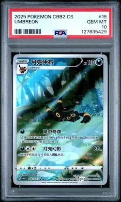 2025 POKEMON SIMPLIFIED CHINESE CBB2 C-GEM PACK VOL 2 #15 UMBREON PSA 10 - Image 1