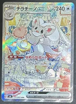 Pokemon TCG Cinccino Ex 117/083 Japanese SAR Mega Ninja Spinner NM - Image 1