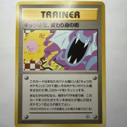 Koga’s Ninja Trick Pokemon Japanese Gym Heroes Banned Trainer Vintage - Image 1
