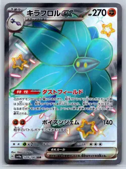 Glimmora ex - Full Art - Shiny Treasure ex SV4a SSR Pokemon Card NM - Image 1