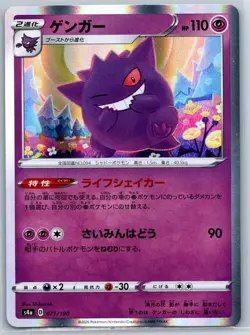 Gengar (Holo Rare) Shiny Star V 071/190 Pokemon Card NM - Image 1