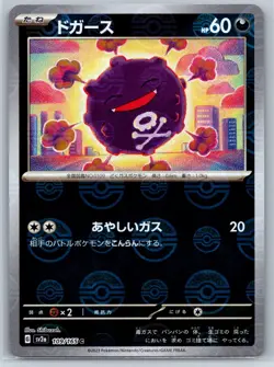 Koffing - Reverse Holo - Pokemon Card 151 SV2a 109/165 Pokeball Shibuzoh NM - Image 1