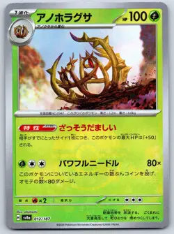 Brambleghast - Pokeball Reverse Holo - Terastal Festival SV8a Pokemon Card NM - Image 1