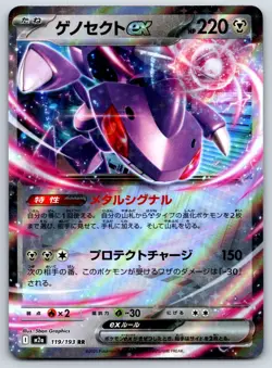 Genesect ex MEGA Dream ex 119/193 Double Rare Pokemon Card NM - Image 1